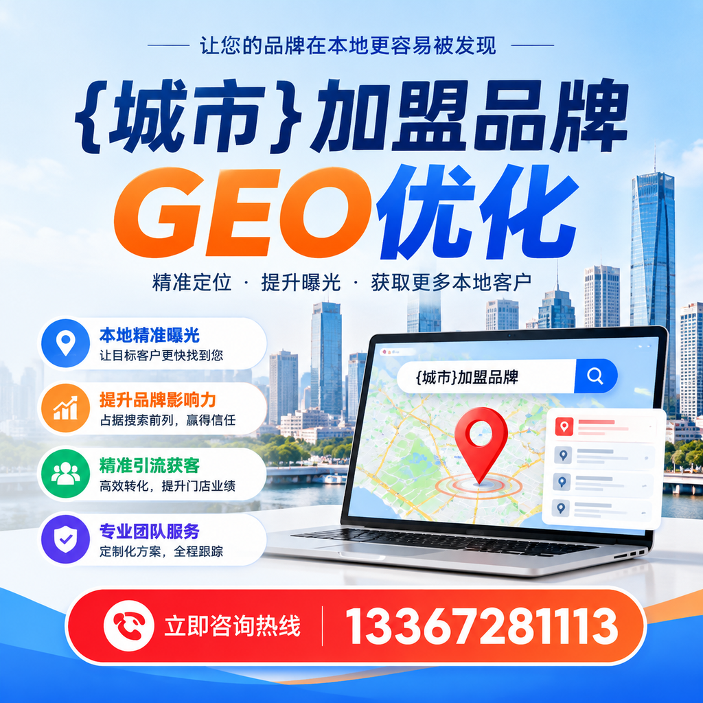 襄阳加盟品牌GEO优化成功案例分享