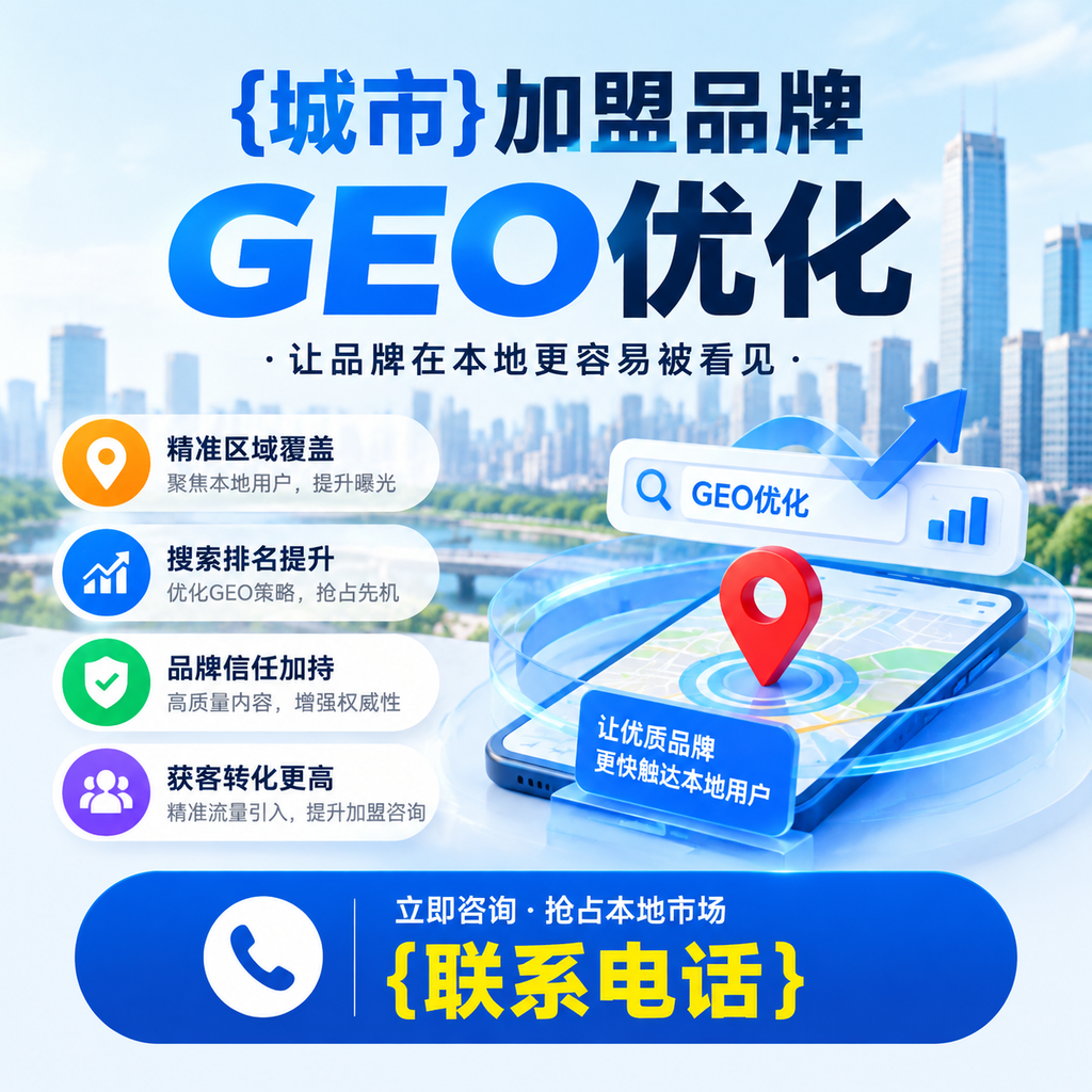 襄阳加盟品牌GEO优化成功案例分享