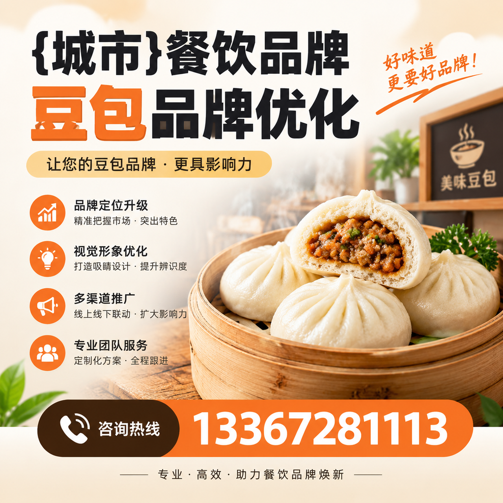 襄阳餐饮品牌豆包品牌优化中常见的误区分析