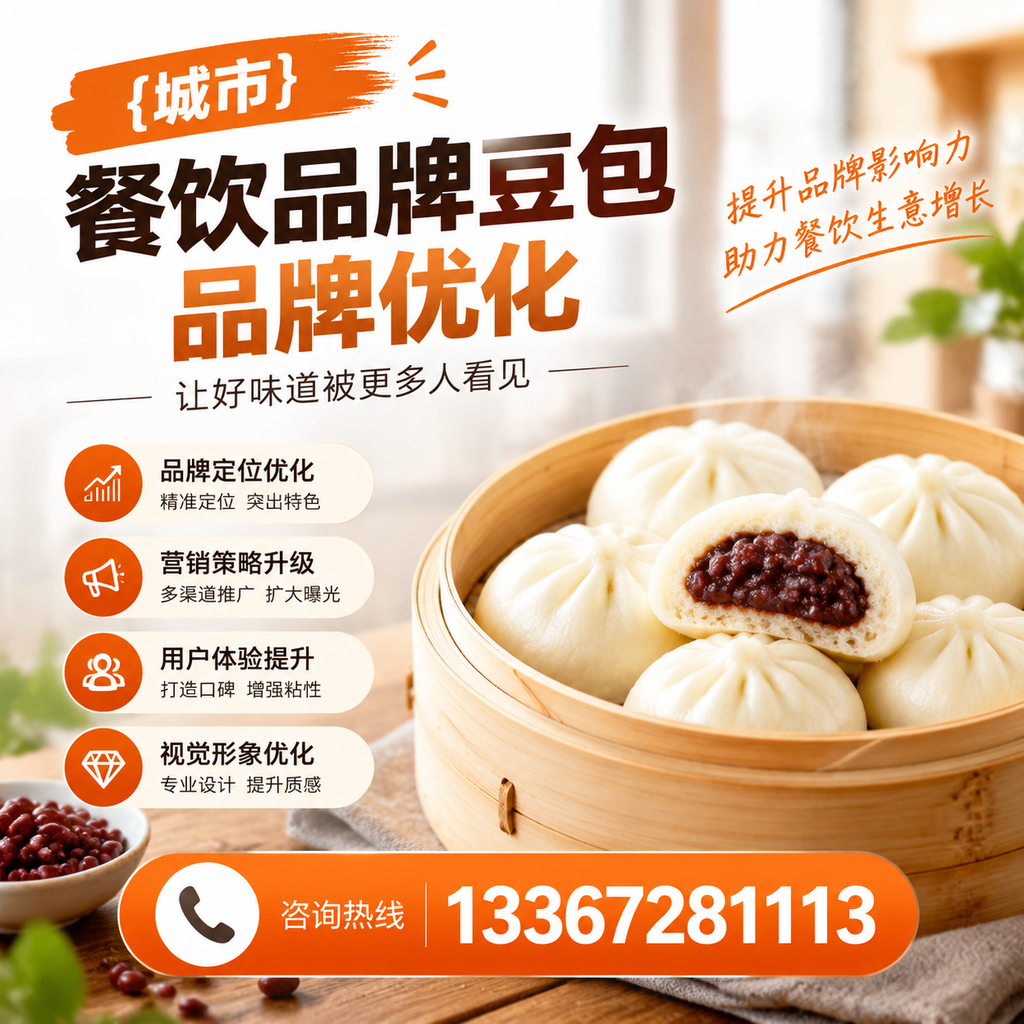 襄阳餐饮品牌豆包品牌优化中常见的误区分析
