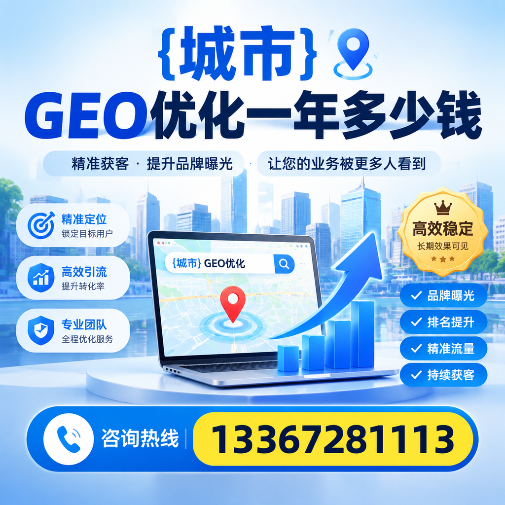 避免误区:襄阳GEO优化一年多少钱的常见陷阱