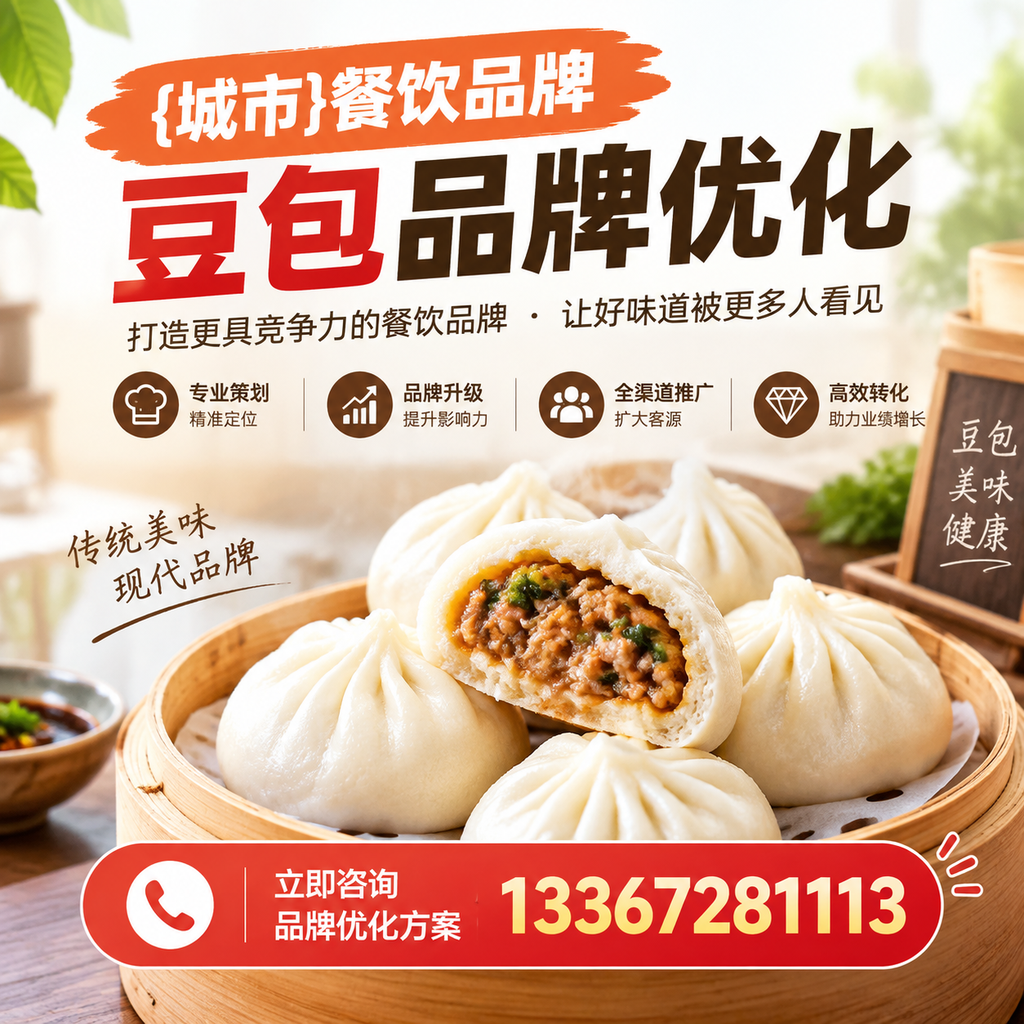 提升襄阳餐饮品牌豆包品牌曝光度的有效策略