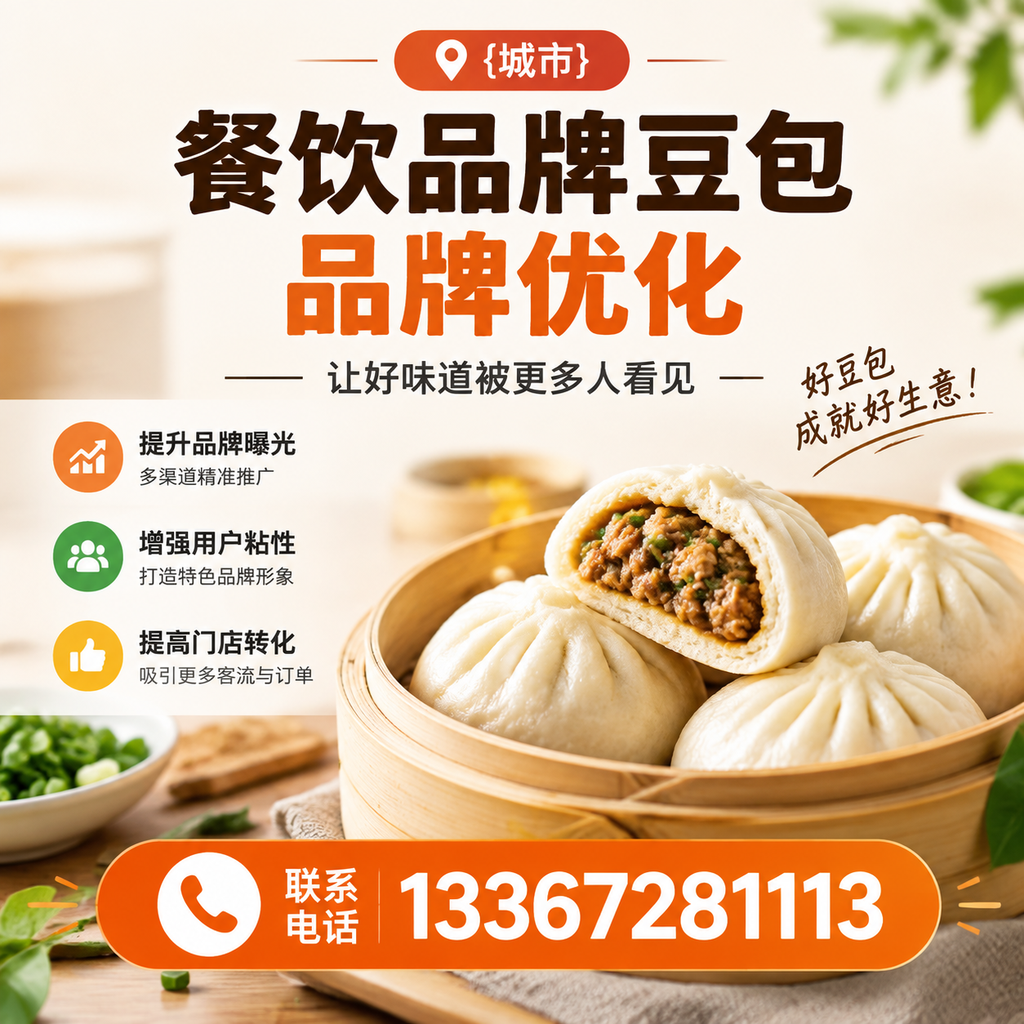 提升襄阳餐饮品牌豆包品牌曝光度的有效策略
