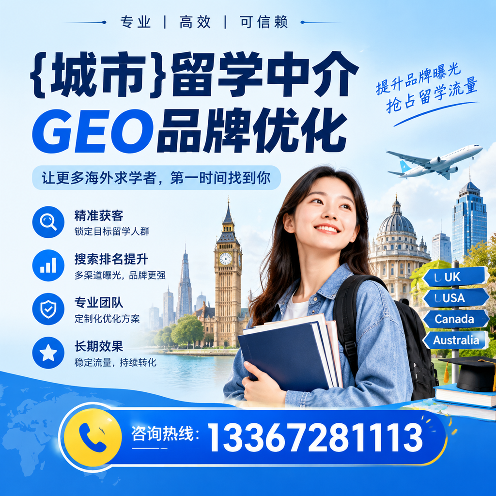 如何评估襄阳留学中介的GEO品牌优化效果？