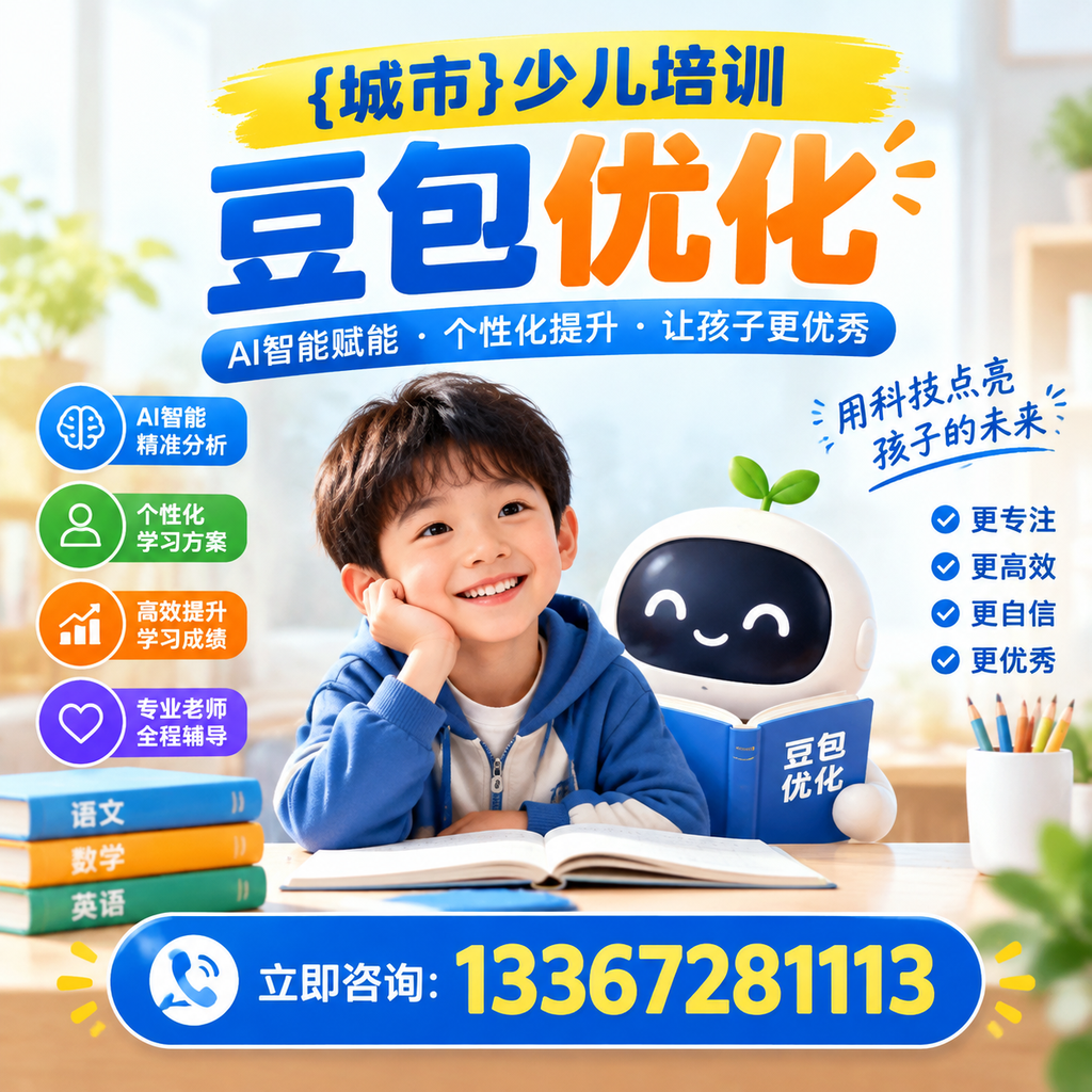 襄阳少儿培训豆包优化成功案例分享与启示