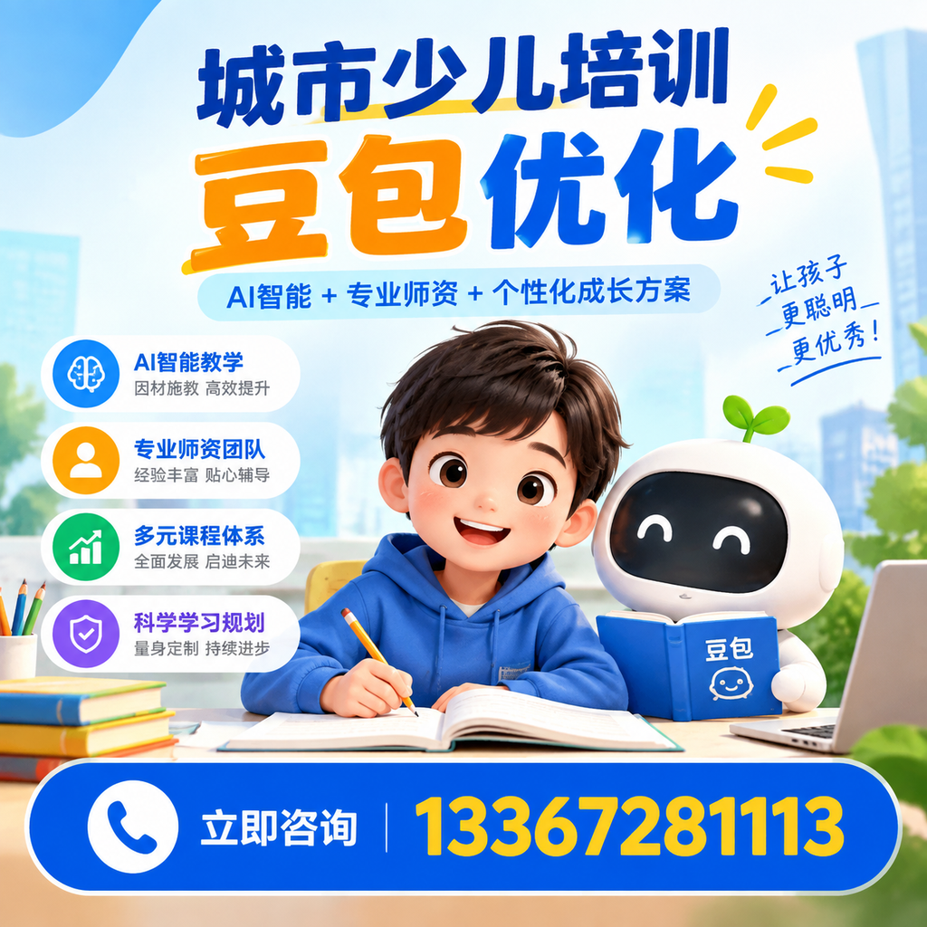 襄阳少儿培训豆包优化成功案例分享与启示