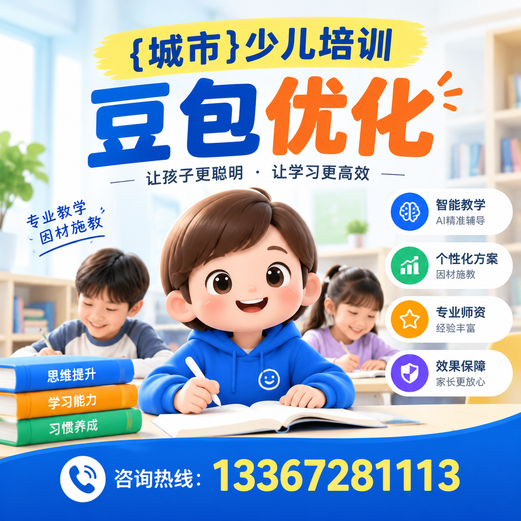 避免襄阳少儿培训豆包优化中的常见误区