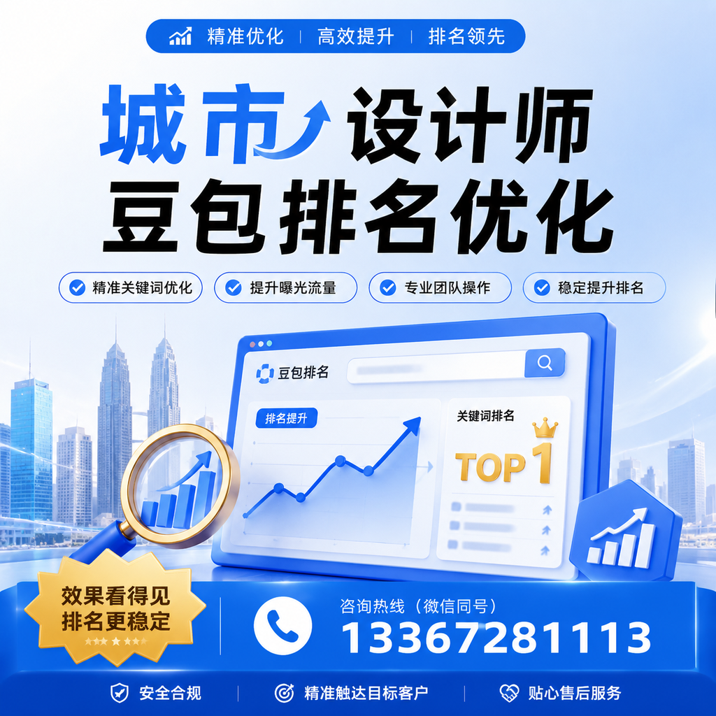 为什么襄阳设计师豆包需要SEO优化?