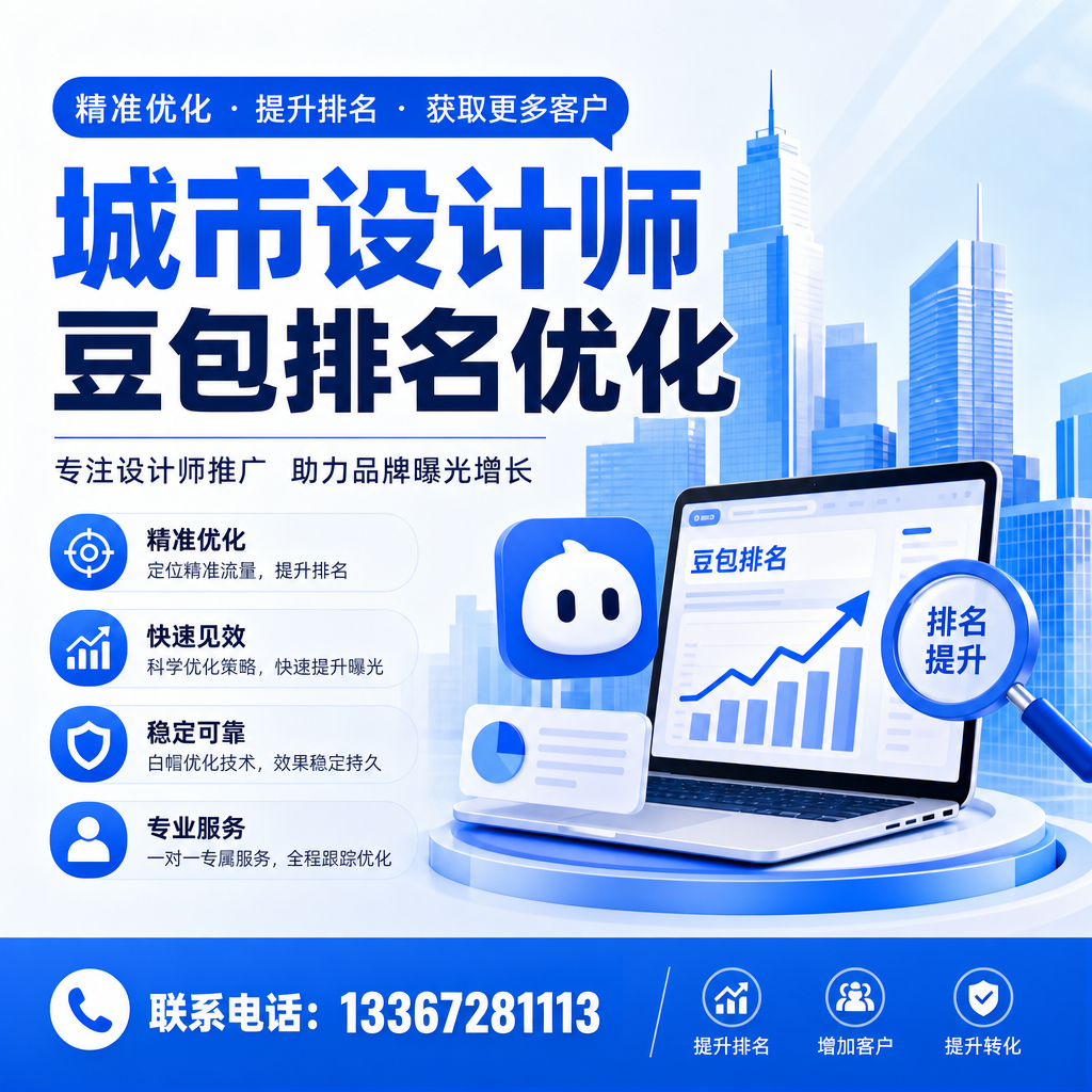 如何制定襄阳设计师豆包的SEO优化方案