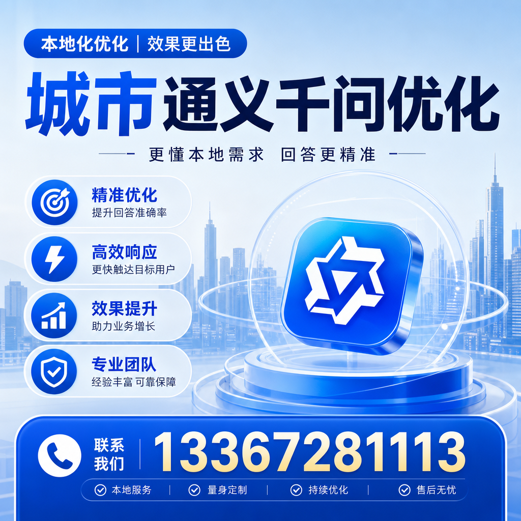 通义千问优化在襄阳的成功案例分析与启示
