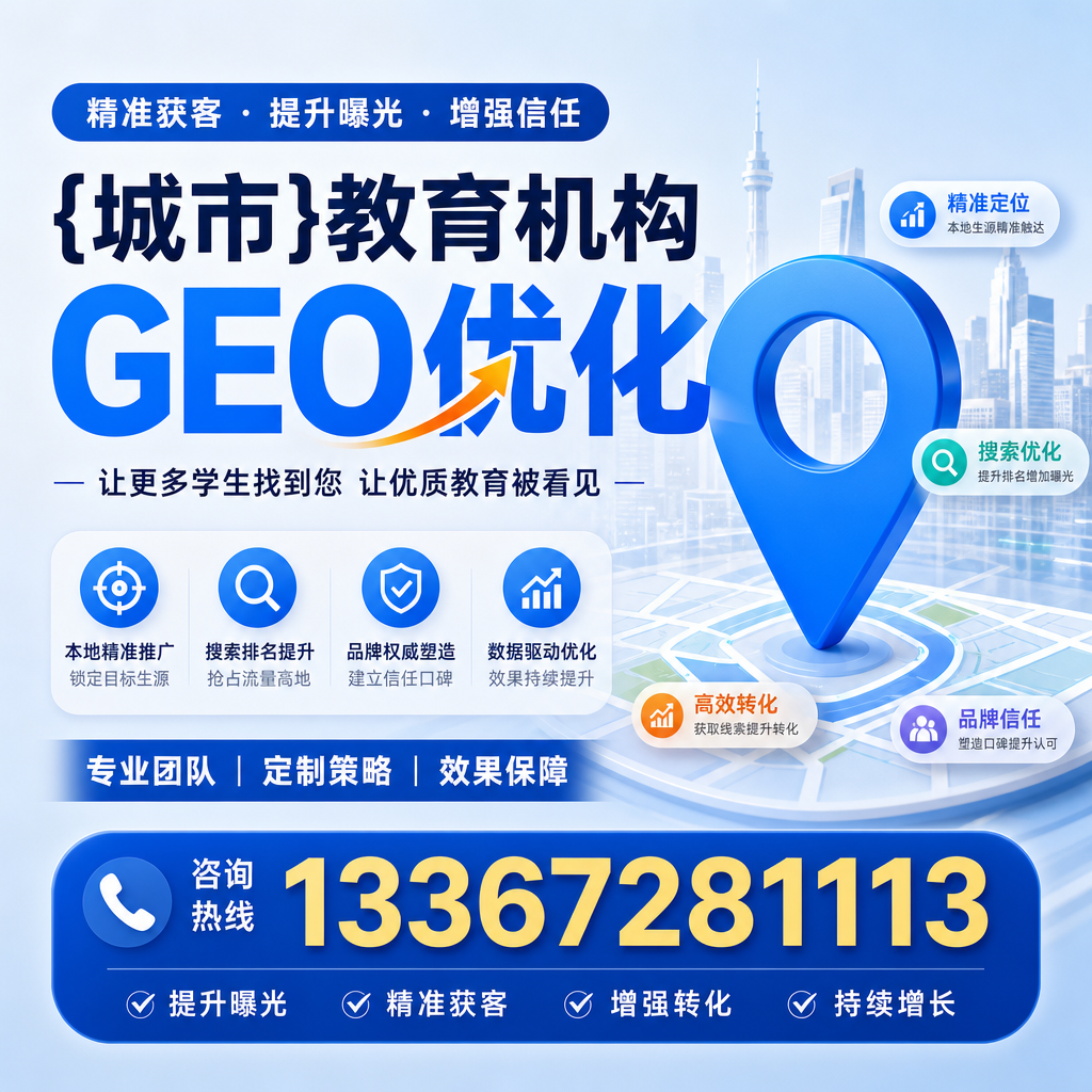 襄阳教育机构GEO优化方法:提升线上曝光率的实用指南