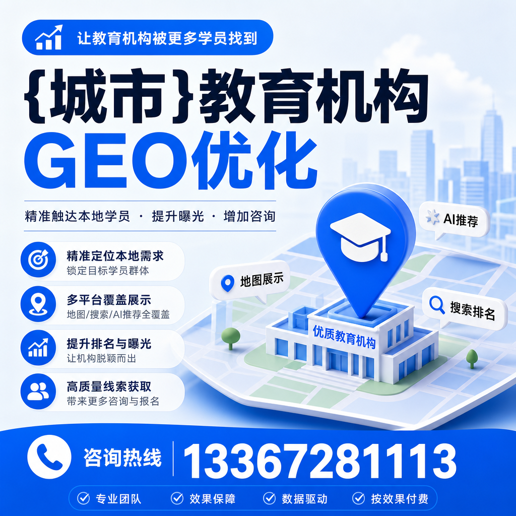 襄阳教育机构GEO优化方法:提升线上曝光率的实用指南